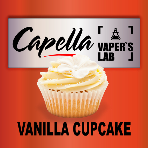 Відгуки на Ароматизатор Capella Vanilla Cupcake Ванільний кекс