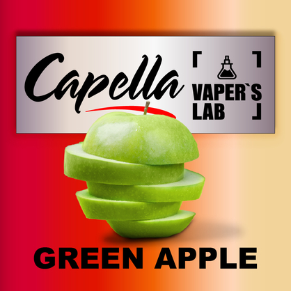 Фото на Аромку Capella Green Apple Зелене яблуко