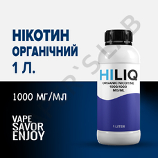 Органический никотин HILIQ 1000 мг/мл 1 литр .