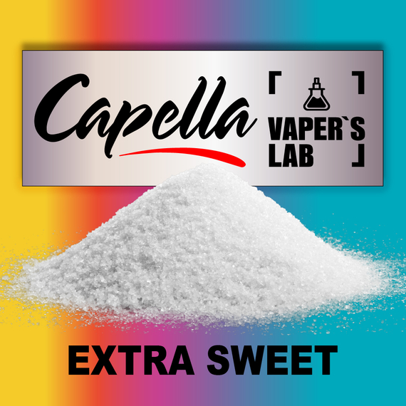 Відгуки на Арому Capella Extra Sweet Екстра солодкий