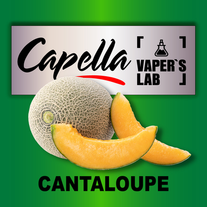 Фото на Ароматизатори Capella Cantaloupe Канталупа