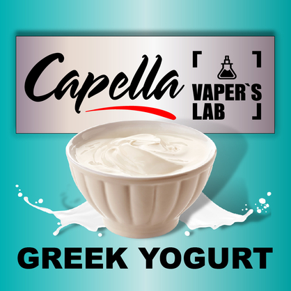 Фото на Арому Capella Greek Yogurt Грецький йогурт