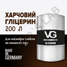 Гліцерин VG 200 л