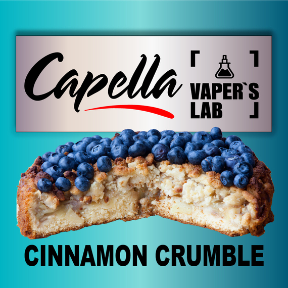Відгуки на Ароматизатор Capella Blueberry Cinnamon Crumble