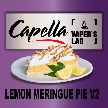 Фото на аромку Capella Lemon Meringue Pie V2 Лимонный пирог V2