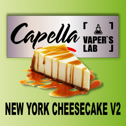 Фото на Аромку Capella New York Cheesecake V2 New York чізкейк