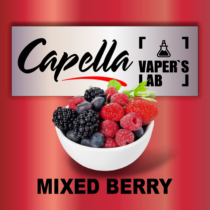 Фото на Ароматизатори Capella Mixed Berry Змішана ягода