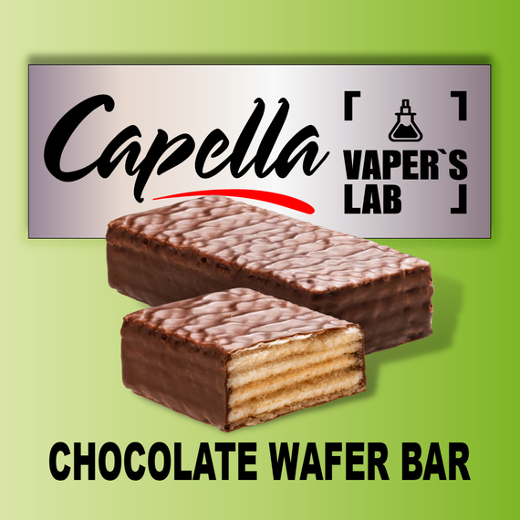 Відгуки на Аромку Capella Chocolate Wafer Bar
