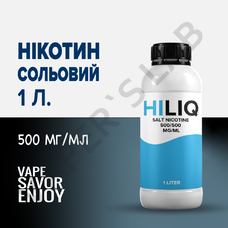 Оптовый раздел Солевой никотин HILIQ 500 мг/мл 1 литр