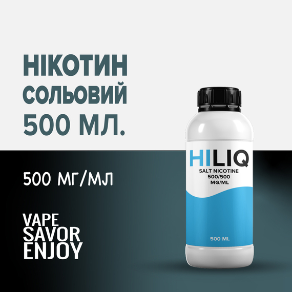 Отзывы Никотин солевой HILIQ Salt 1000 мг/мл 0.5 литра - Vaper's Lab