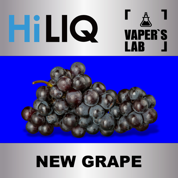 Отзывы на аромку HiLIQ Хайлик New Grape Виноград NEW