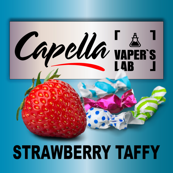 Отзывы на ароматизаторы Capella Strawberry Taffy Клубничное конфетти