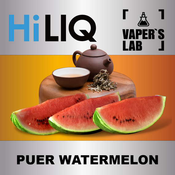 Отзывы на ароматизаторы HiLIQ Хайлик Pu Er Watermelon Чай Пу Эр в арбузе