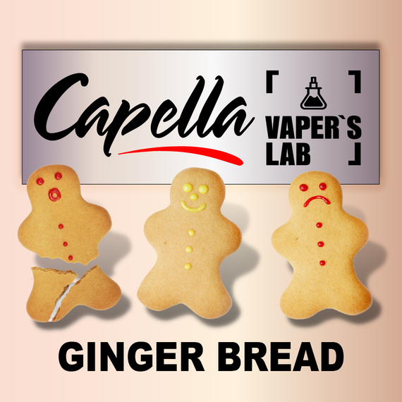 Отзывы на ароматизаторы Capella Ginger Bread Имбирный хлеб