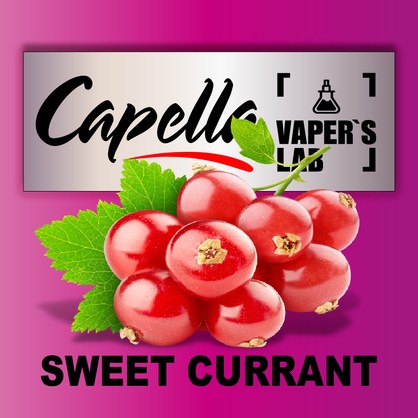 Фото на Ароматизатори Capella Sweet Currant Солодка смородина