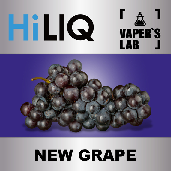Відгуки на Ароми HiLIQ Хайлик New Grape Виноград