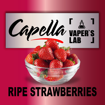 Фото на аромку Capella Ripe Strawberries Спелая клубника