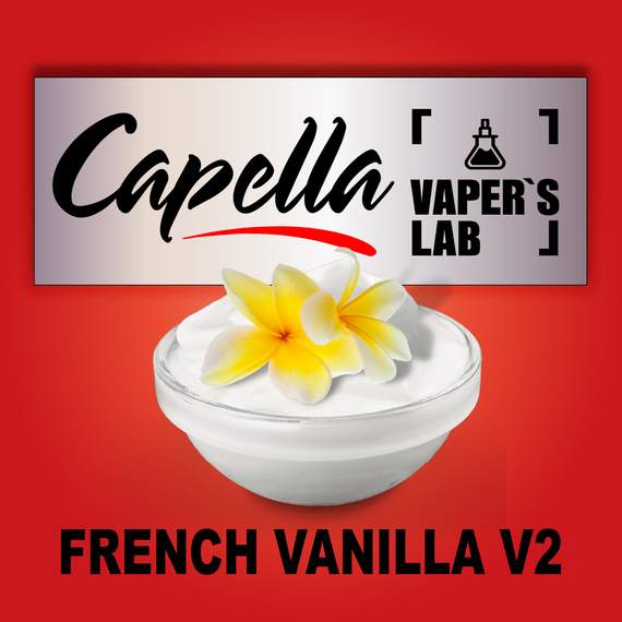 Відгуки на Ароматизатор Capella French Vanilla V2 Французька ваніль
