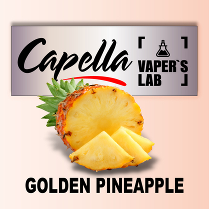 Фото на Ароматизатор Capella Golden Pineapple Золотий ананас