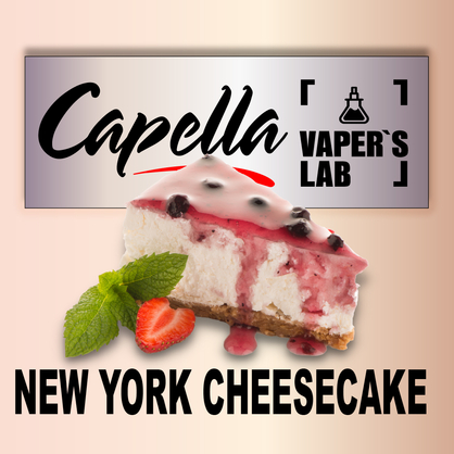 Фото на Арому Capella New York Cheesecake New York чізкейк