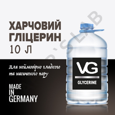  Глицерин (VG) 10 л