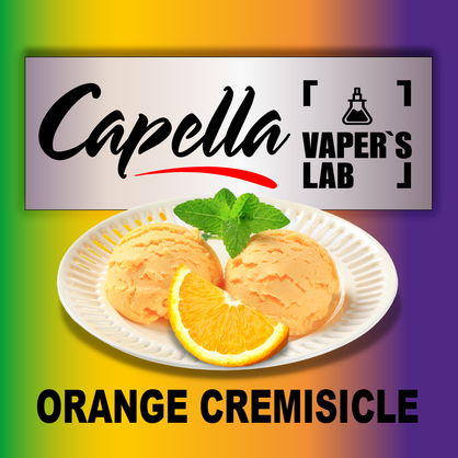 Фото на Ароматизатори Capella Orange Cremisicle Апельсинове морозиво