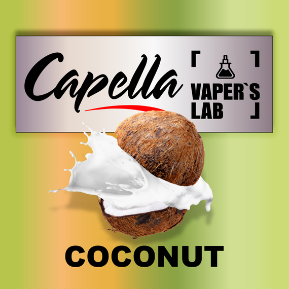 Отзывы на ароматизаторы Capella Coconut Кокос