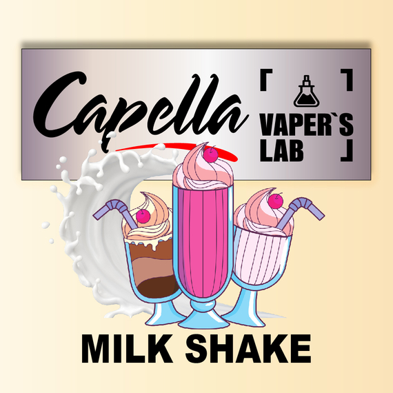 Отзывы на аромки Capella Milkshake Молочный коктейль