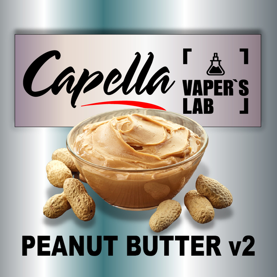 Відгуки на Ароматизатори Capella Peanut Butter v2 Арахісове масло