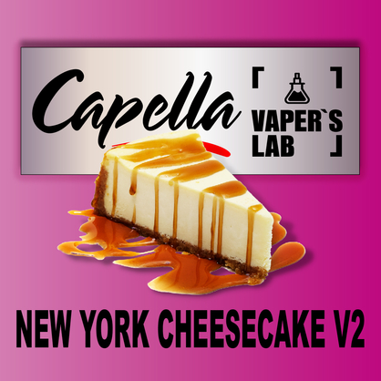 Фото на Аромку Capella New York Cheesecake V2 New York чізкейк