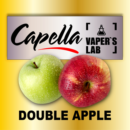 Фото на Ароматизатор Capella Double Apple Подвійне яблуко