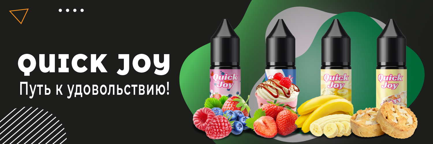 Безникотиновая жижа для пода - Quick Joy Salt 15 ml