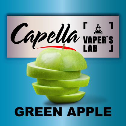 Фото на Аромку Capella Green Apple Зелене яблуко