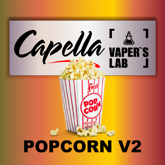 Відгуки на Ароматизатори Capella Popcorn v2 Попкорн