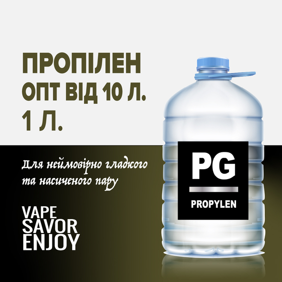 Отзывы Пропиленгликоль PG от 10 литров оптовый раздел - Vaper's Lab