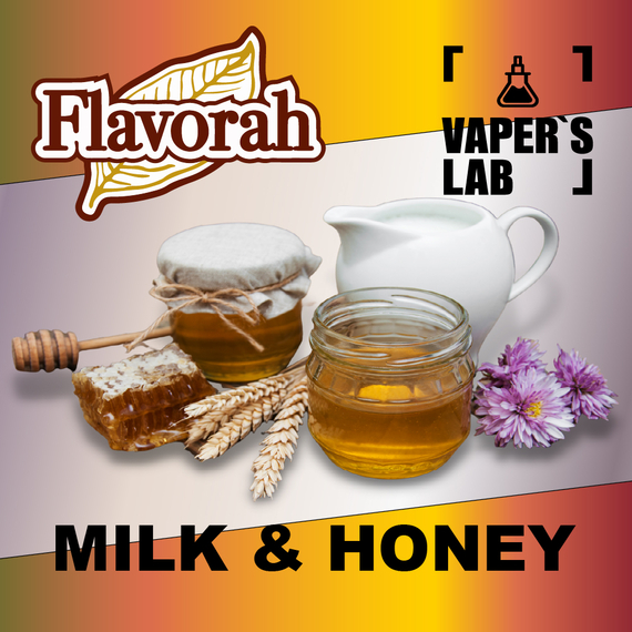 Відгуки на Ароми Flavorah Milk & Honey Молоко і мед
