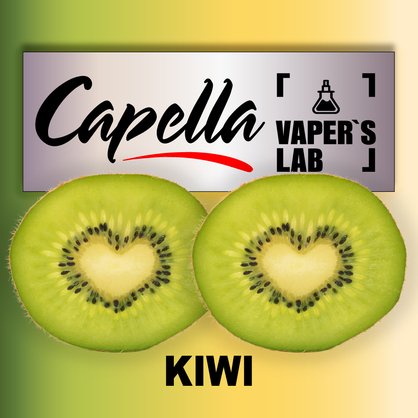 Фото на Аромку Capella Kiwi Ківі