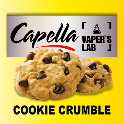 Фото на Ароматизатори Capella Cookie Crumble Печиво крамбл