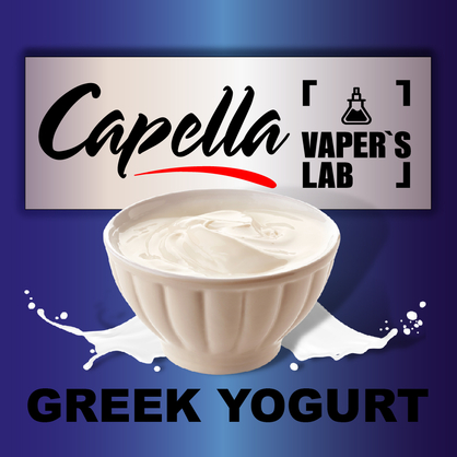 Фото на Арому Capella Greek Yogurt Грецький йогурт