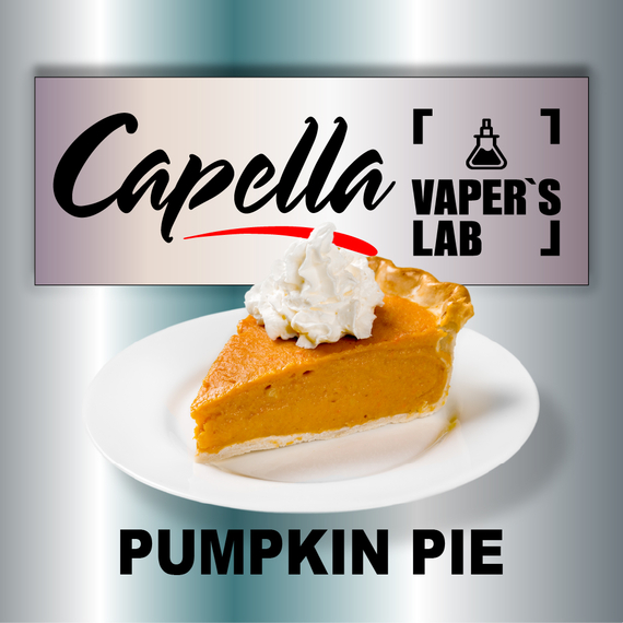 Відгуки на Арому Capella Pumpkin Pie Spice Гарбузовий пиріг