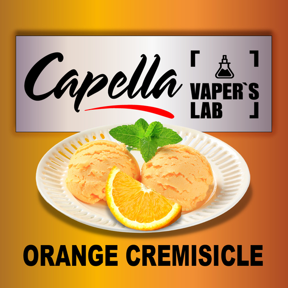 Отзывы на ароматизаторы Capella Orange Cremisicle