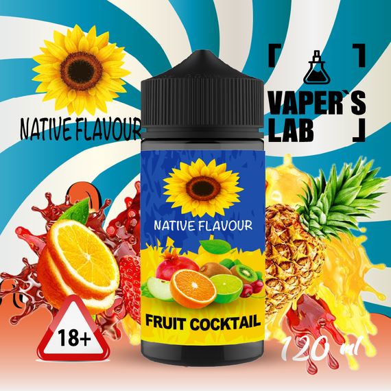 Отзывы  заправка для электронной сигареты native flavour fruit cocktail 120 ml