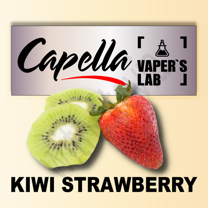 Фото на Ароматизатори Capella Kiwi Strawberry with Stevia