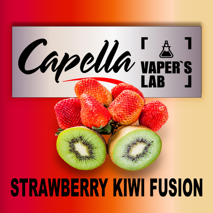 Фото на Ароматизатори Capella Strawberry Kiwi Fusion Полуничний ківі фьюжн